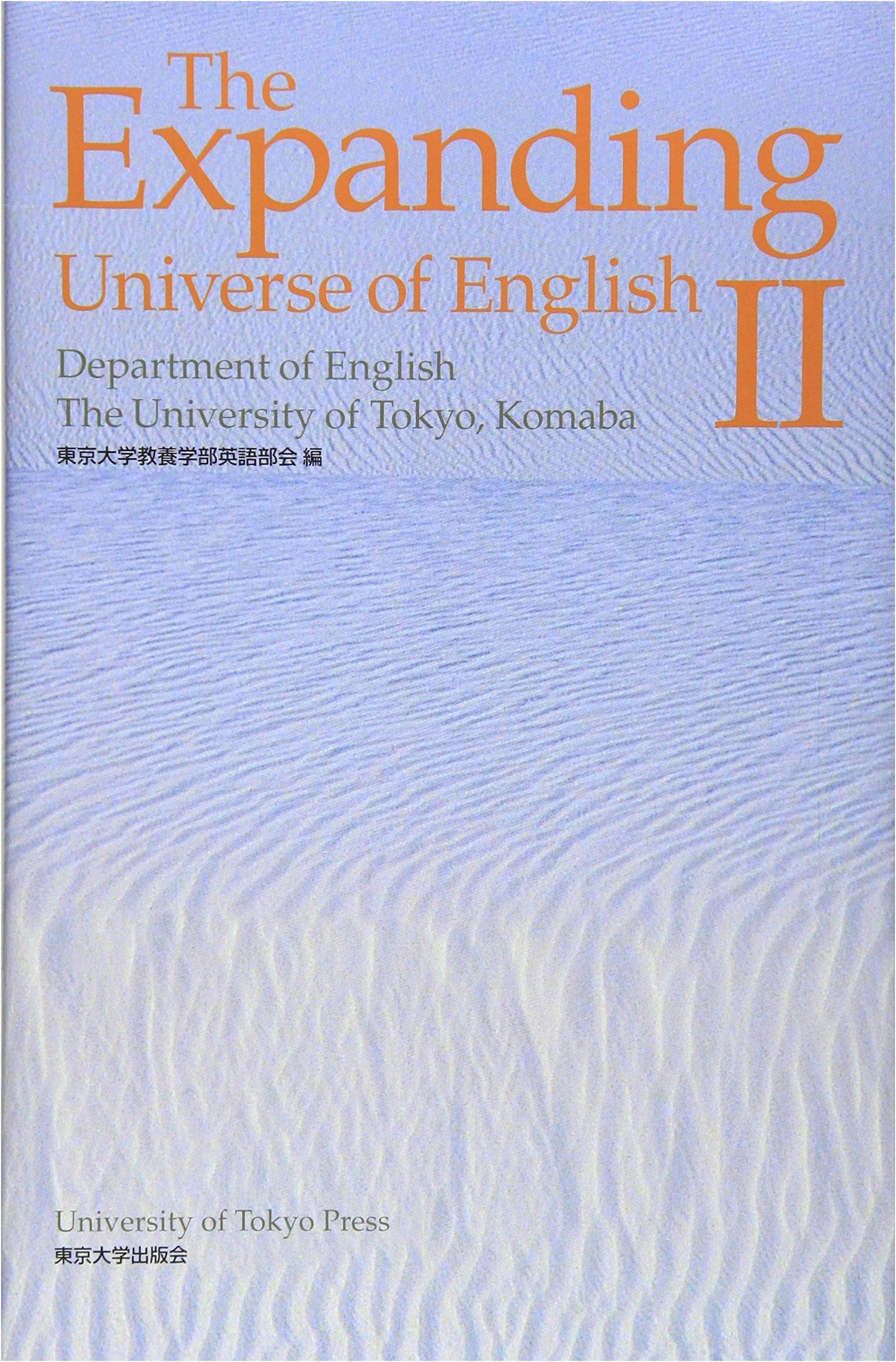 The Expanding Universe of English