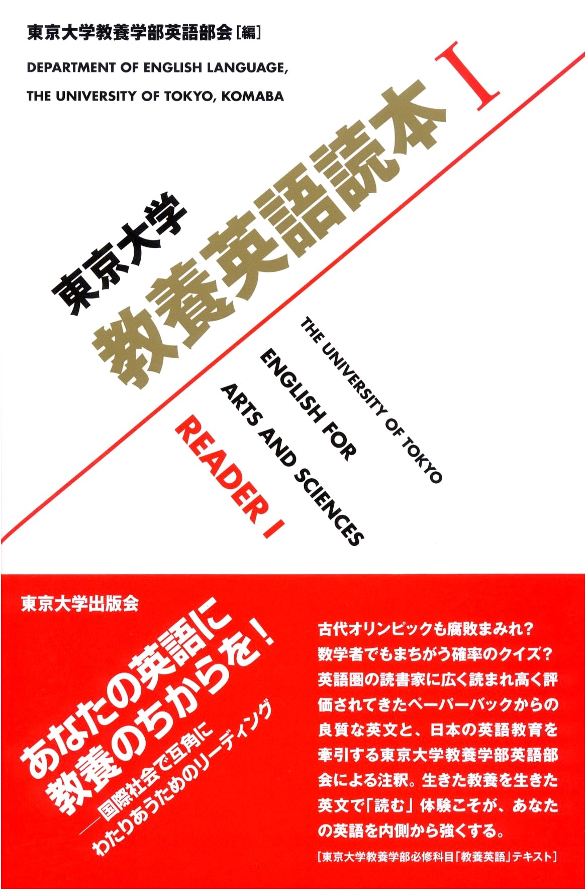 University of Tokyo's English Reading Textbook I
