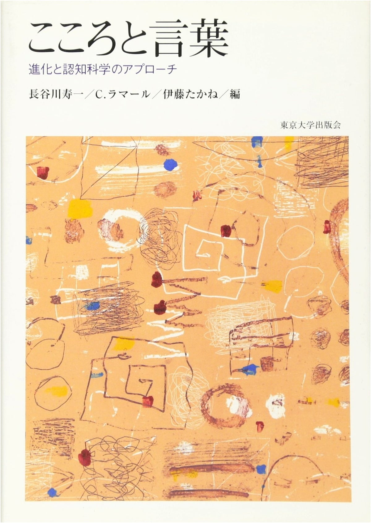 Mind and Language: An Approach from Evolutionary and Cognitive Science