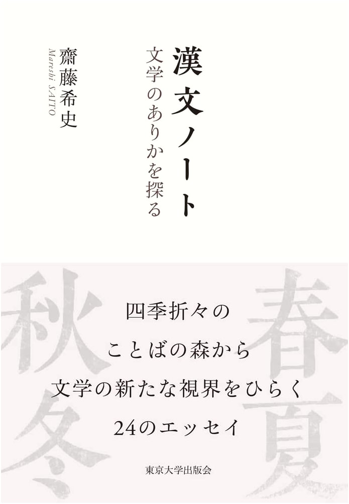 Classical Chinese Notes: Exploring the Nature of Literature