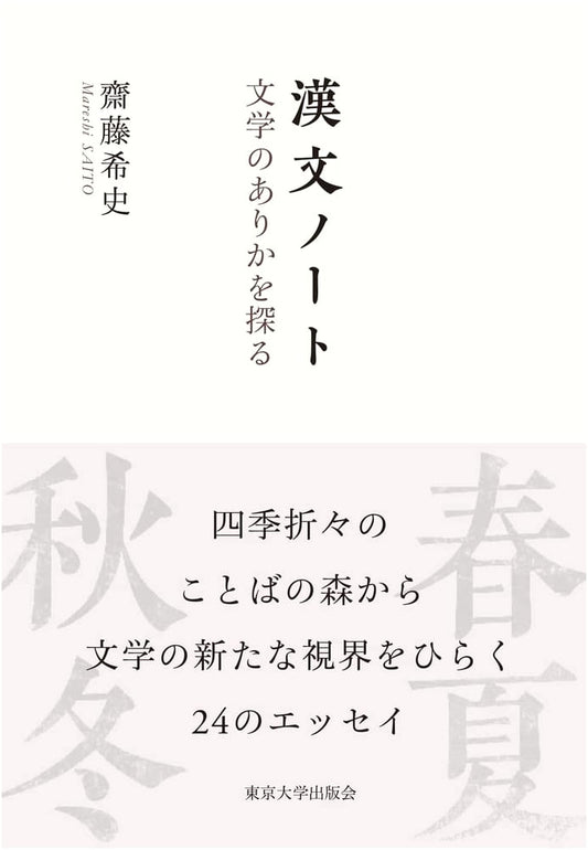 Classical Chinese Notes: Exploring the Nature of Literature