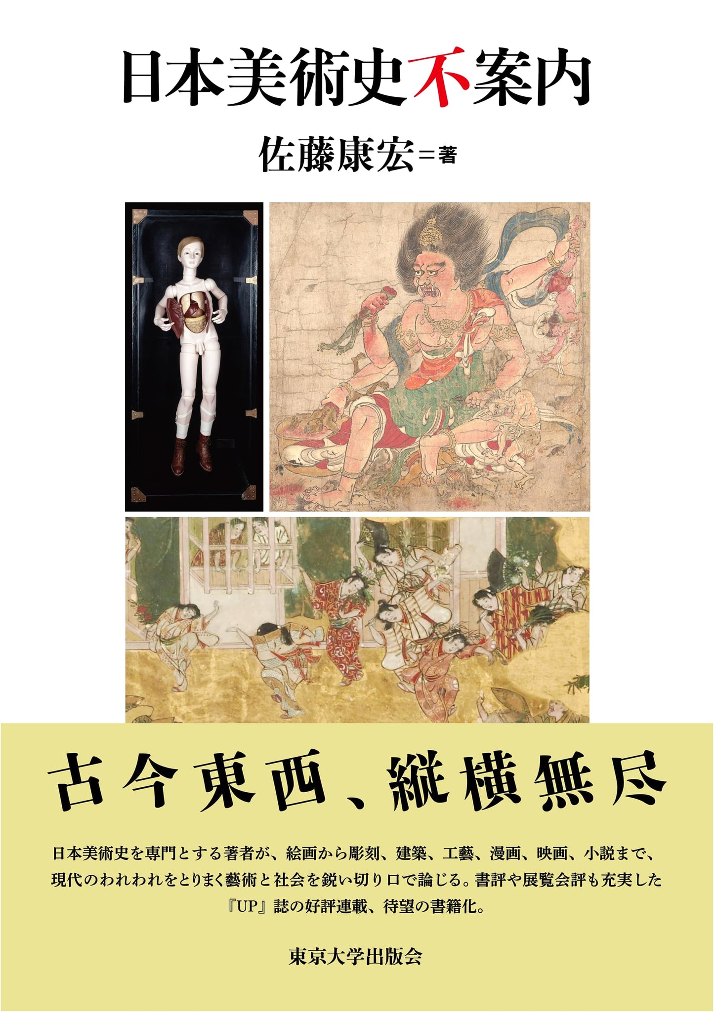 A Guide to Japanese Art History