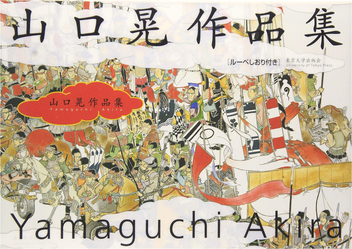 Akira Yamaguchi Art Collection