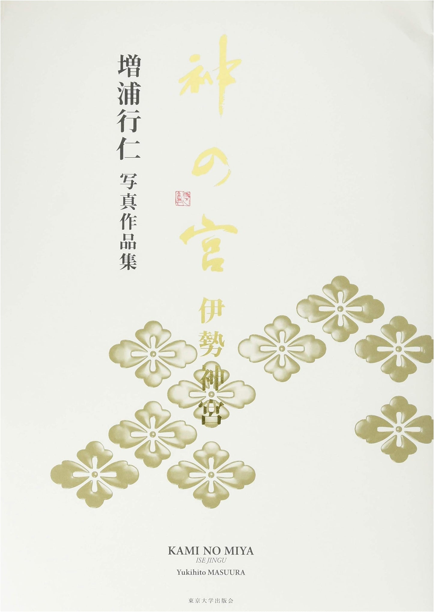 Shrine of the Gods Ise Grand Shrine: Yukihito Masuura Photo Collection