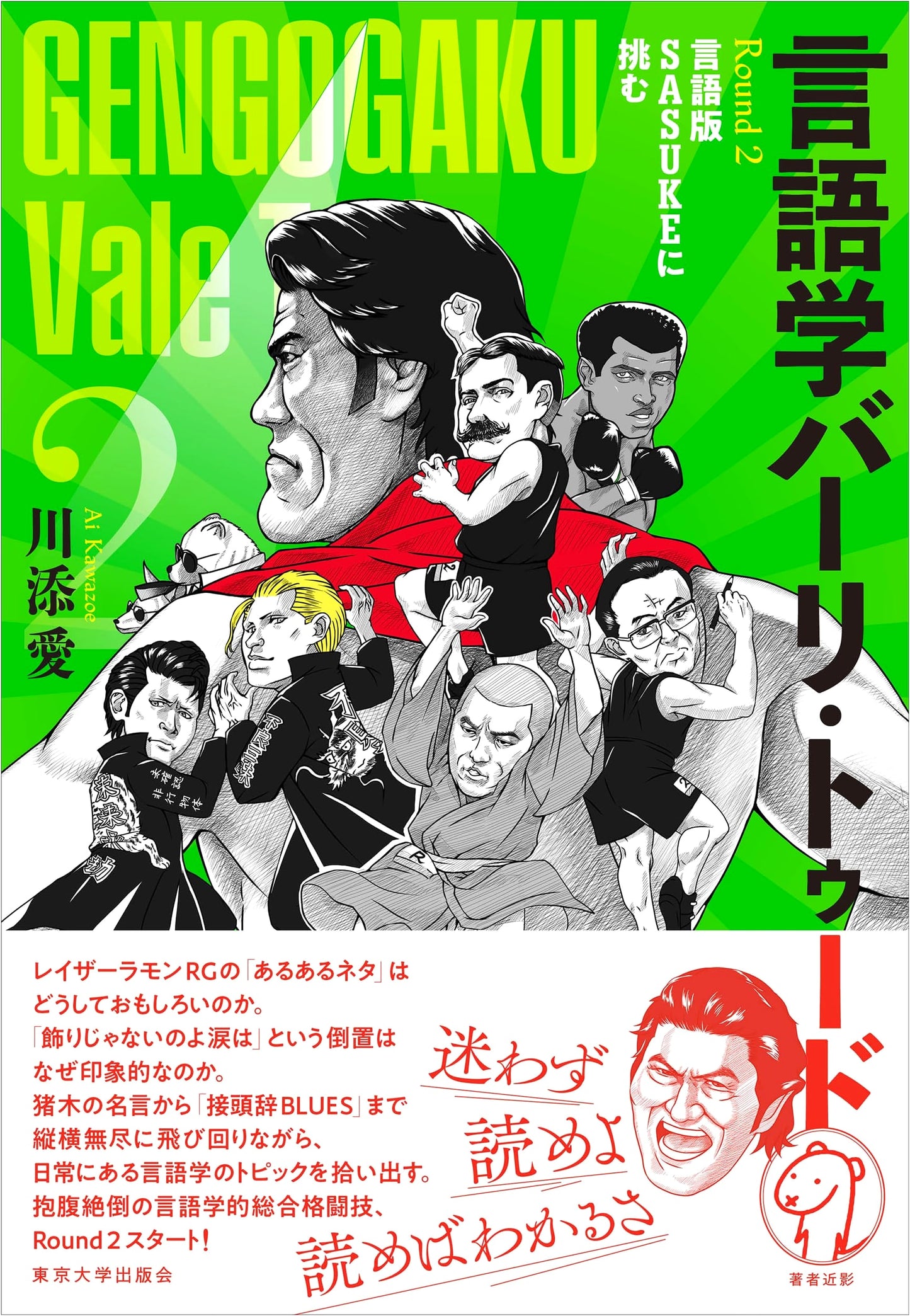 Linguistics Bar-to-Do Round 2: Challenging the Linguistic Version of SASUKE