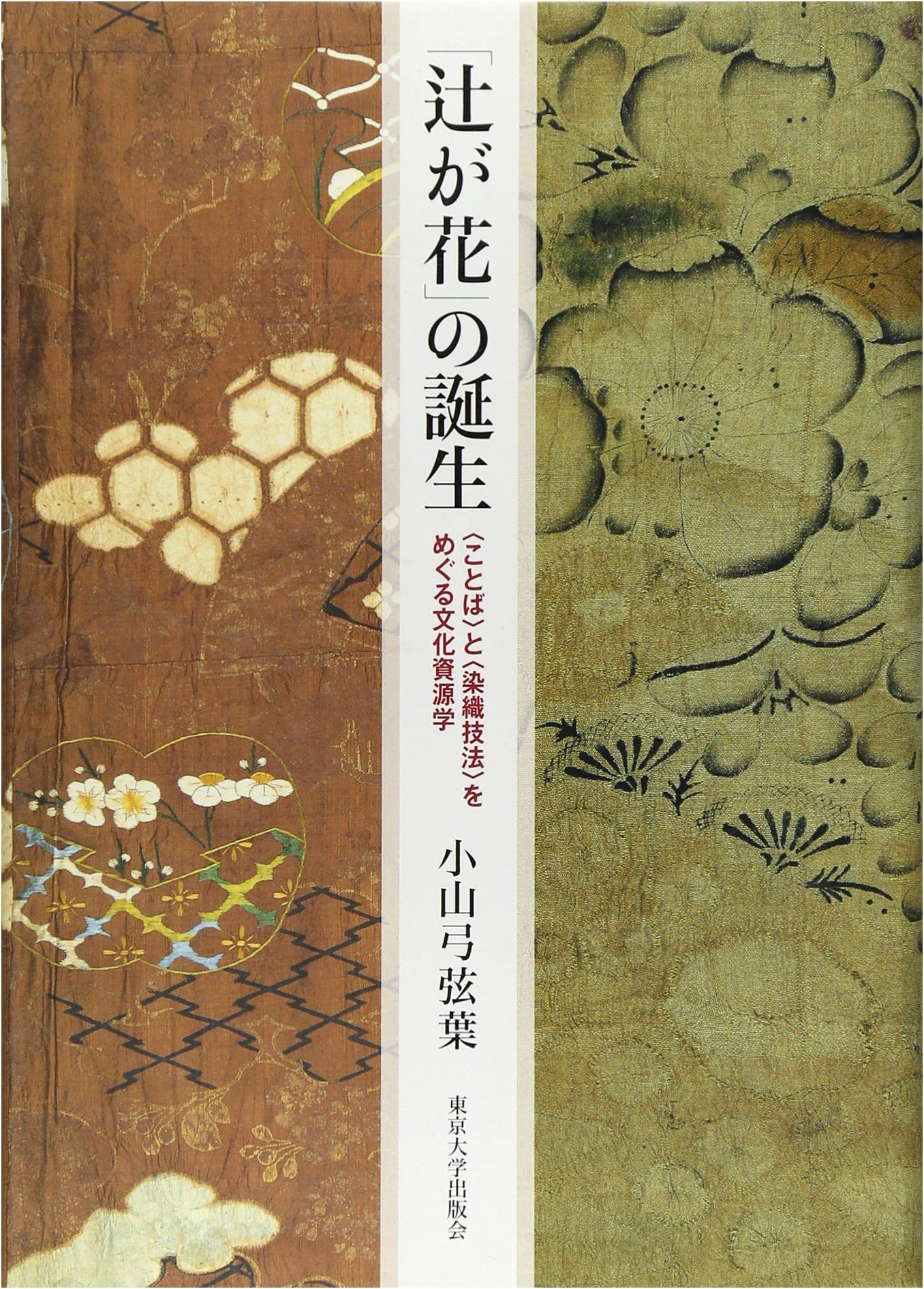 The Birth of Tsujigahana: Cultural Resource Studies of Language and Textile Techniques