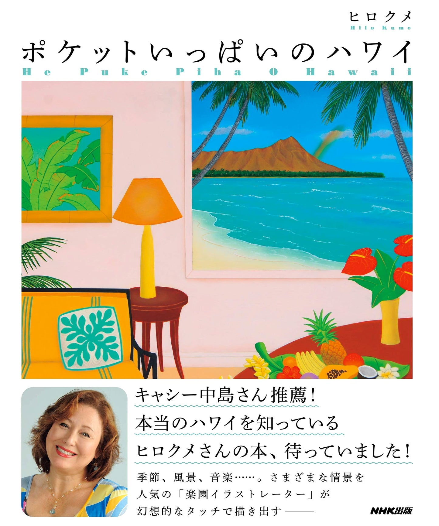 A Pocketful of Hawaii