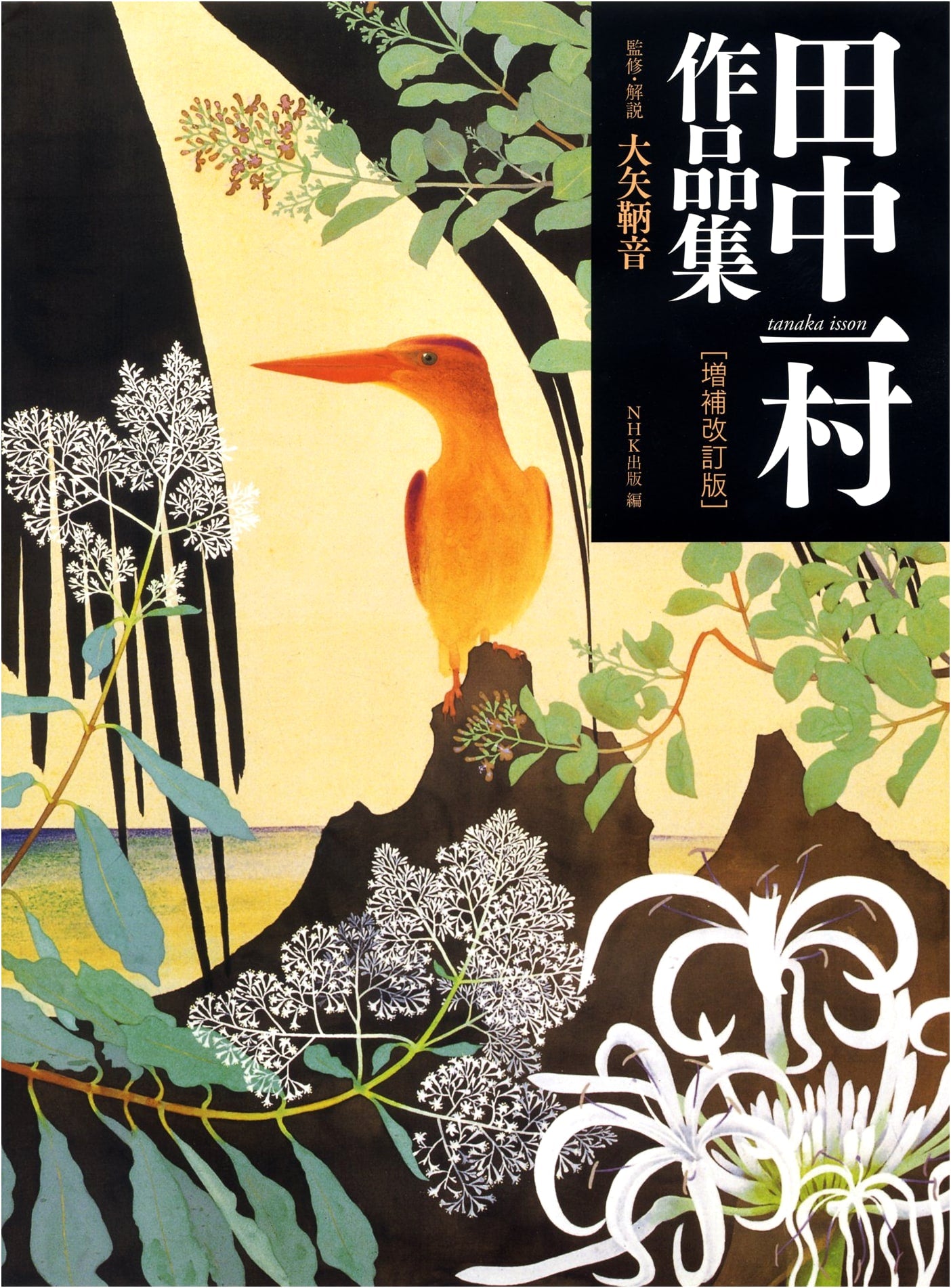 Tanaka Isson: Collected Works - Revised & Expanded Edition