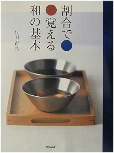 Mastering Japanese Cuisine: Basic Principles Learned by Ratios (NHK Publishing)