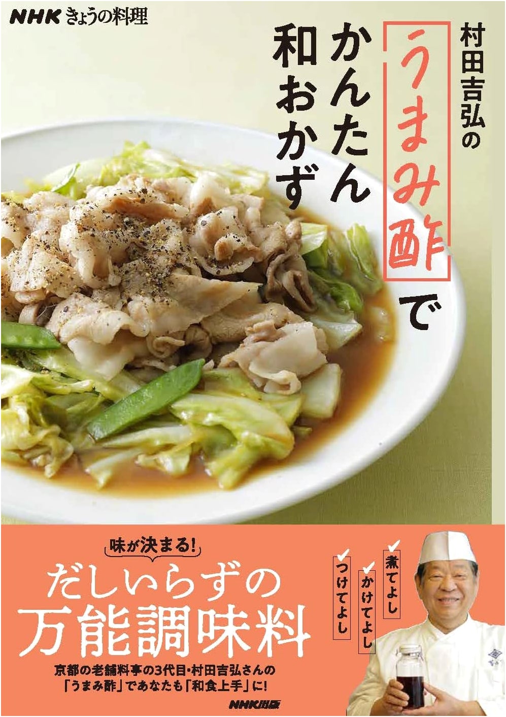 NHK Today's Cuisine: Yoshihiro Murata's 'Umami Vinegar' Easy Japanese Side Dishes