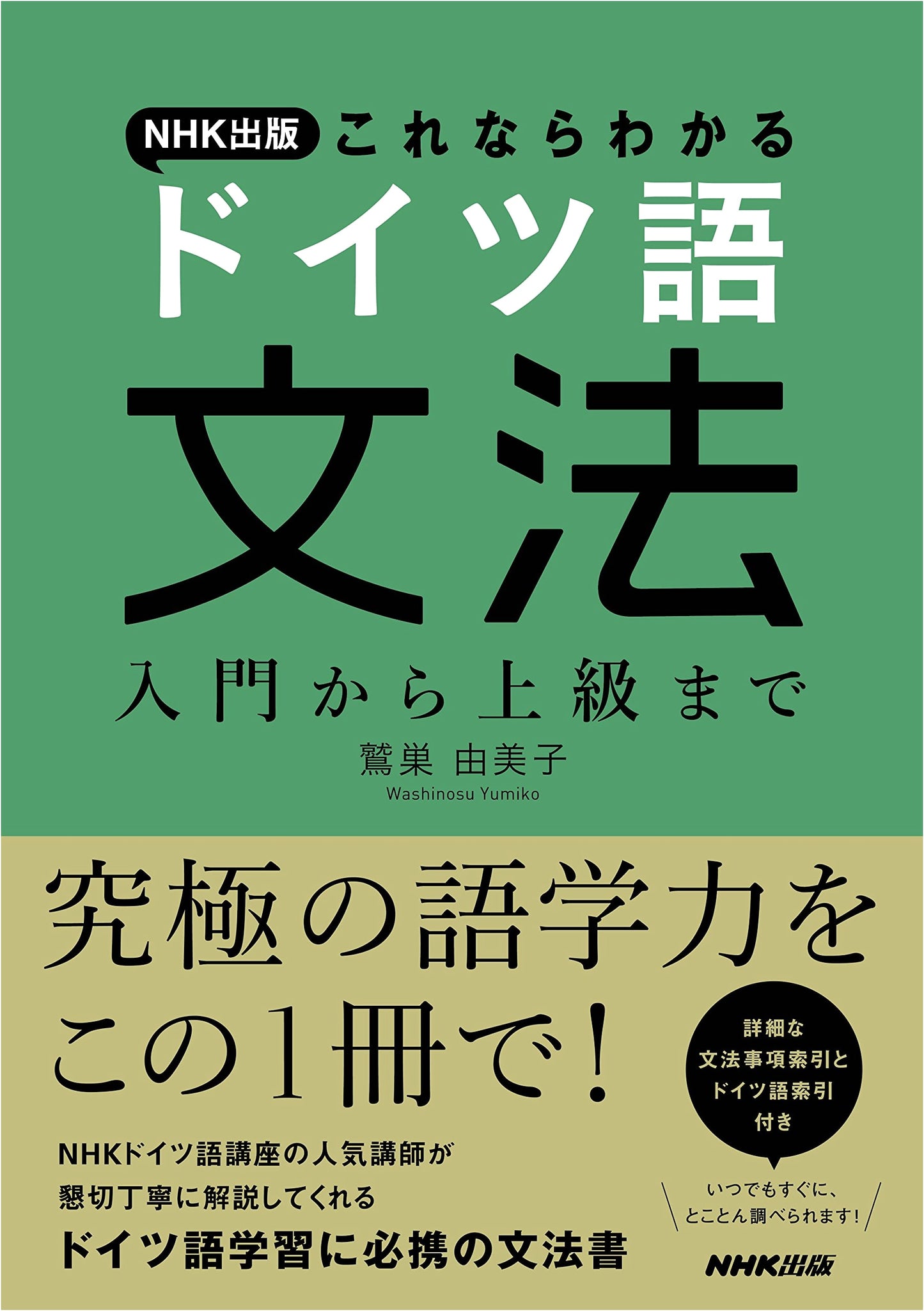 NHK Publishing: German Grammar - Beginner to Advanced