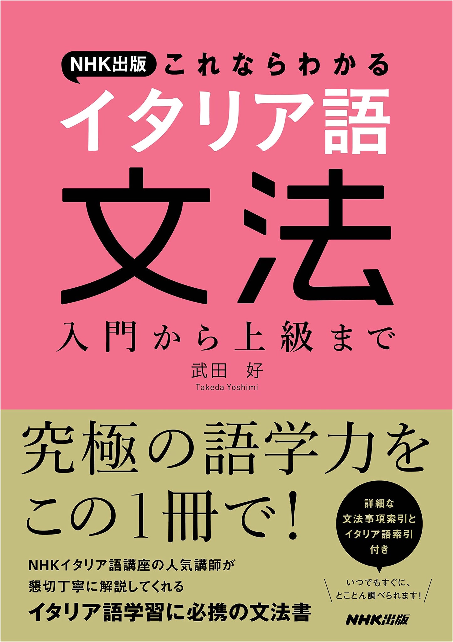 NHK Publishing: Easy-to-Understand Italian Grammar - Beginner to Advanced