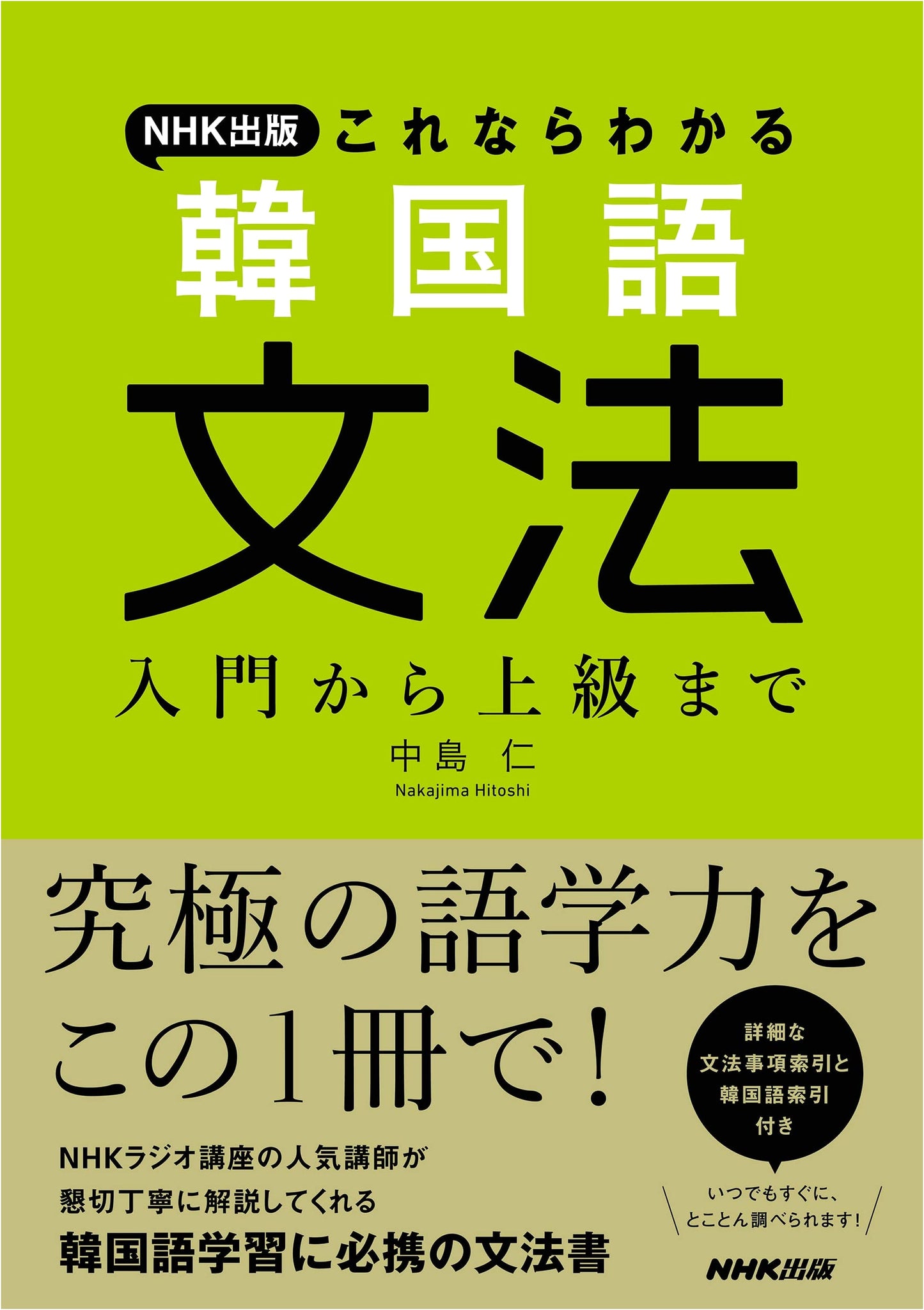 NHK Publishing: Master Korean Grammar - From Beginner to Advanced
