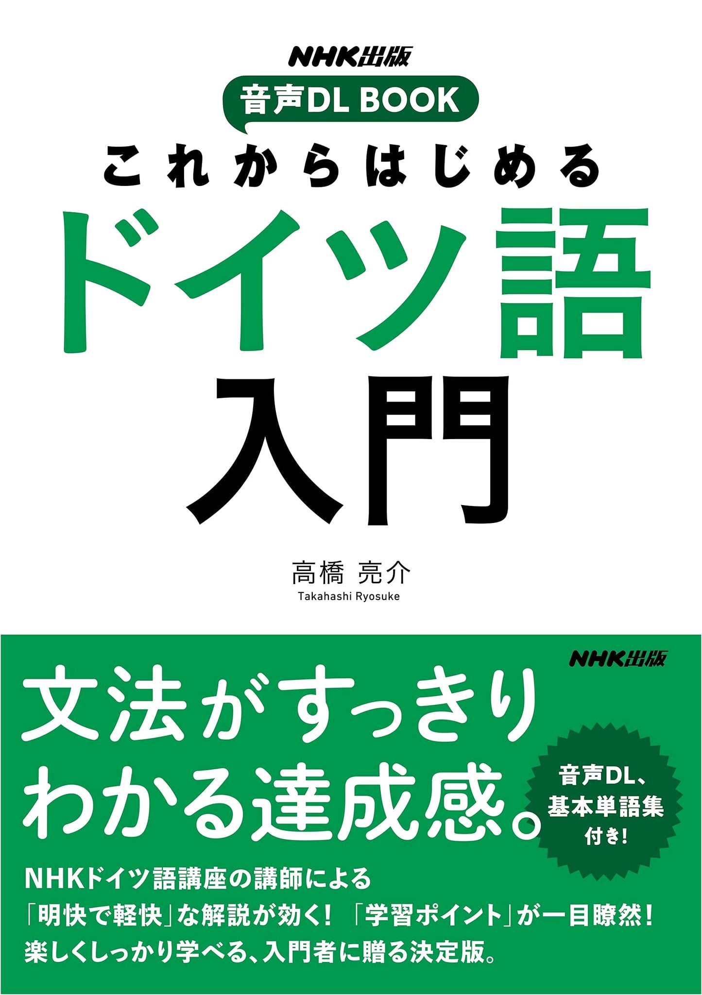 NHK Publishing Audio DL BOOK: Introduction to German for Beginners