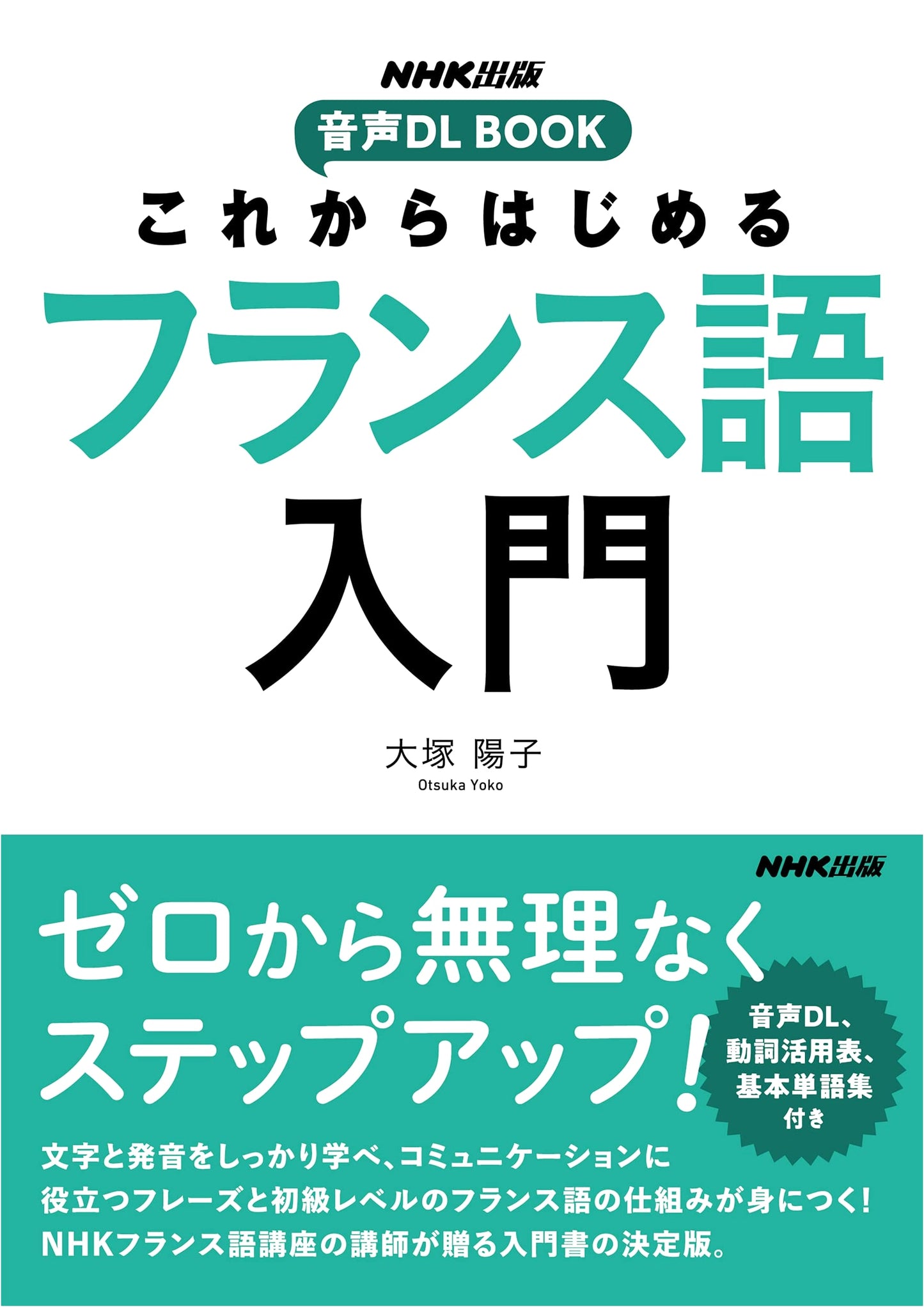 NHK Publishing: French for Absolute Beginners - Audio Download Book