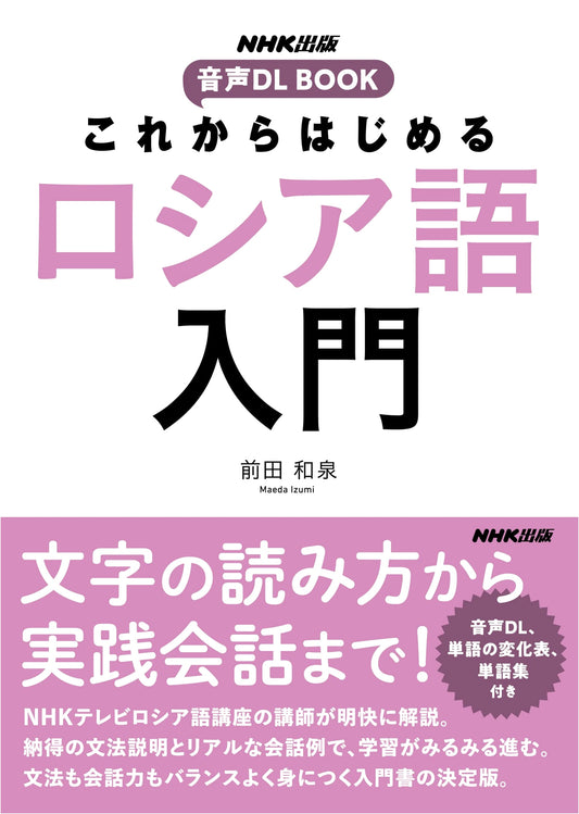 NHK Publishing: Start Learning Russian - Beginner's Guide with Audio Download