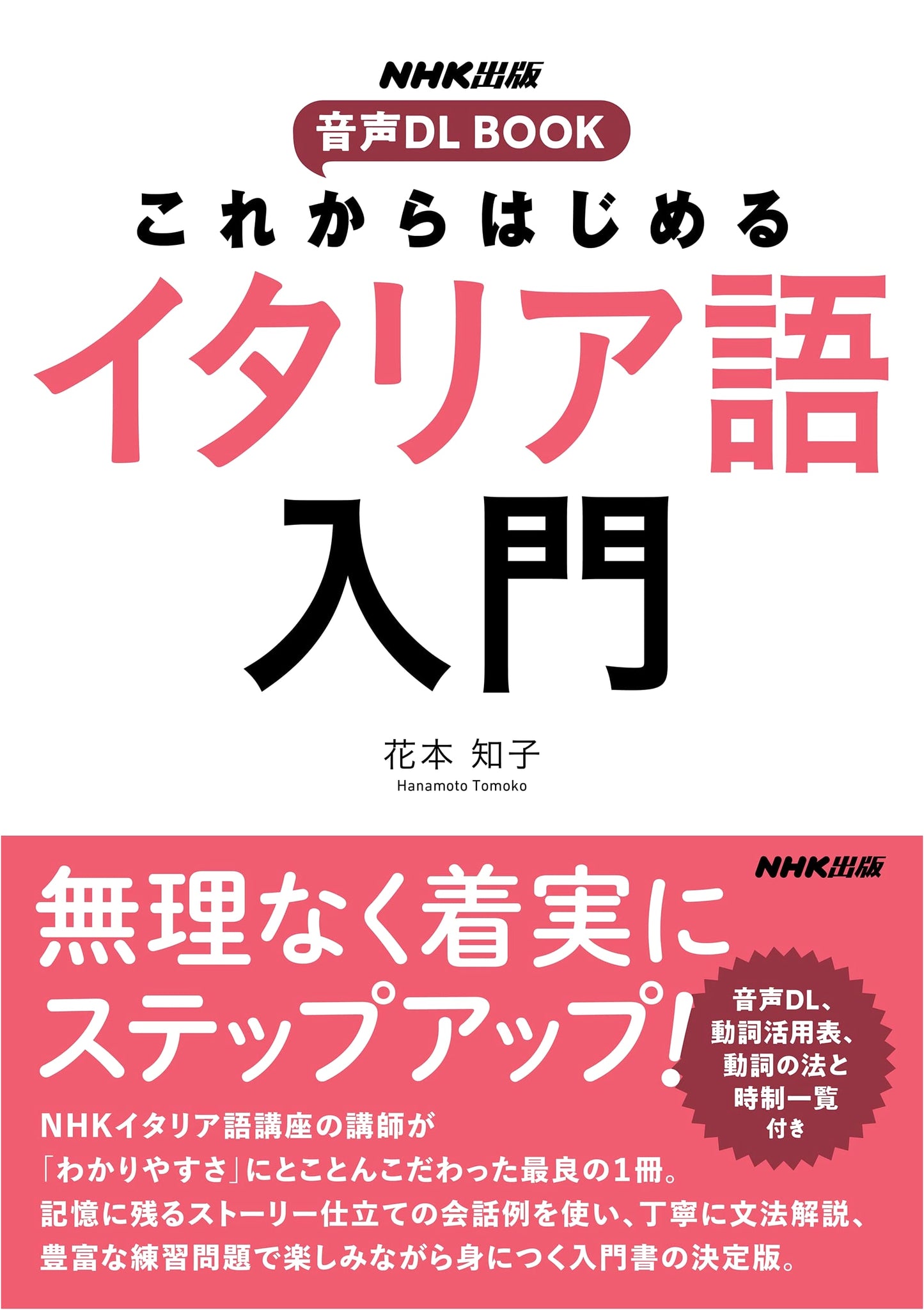 NHK Audio Download Book: An Introduction to Italian for Beginners