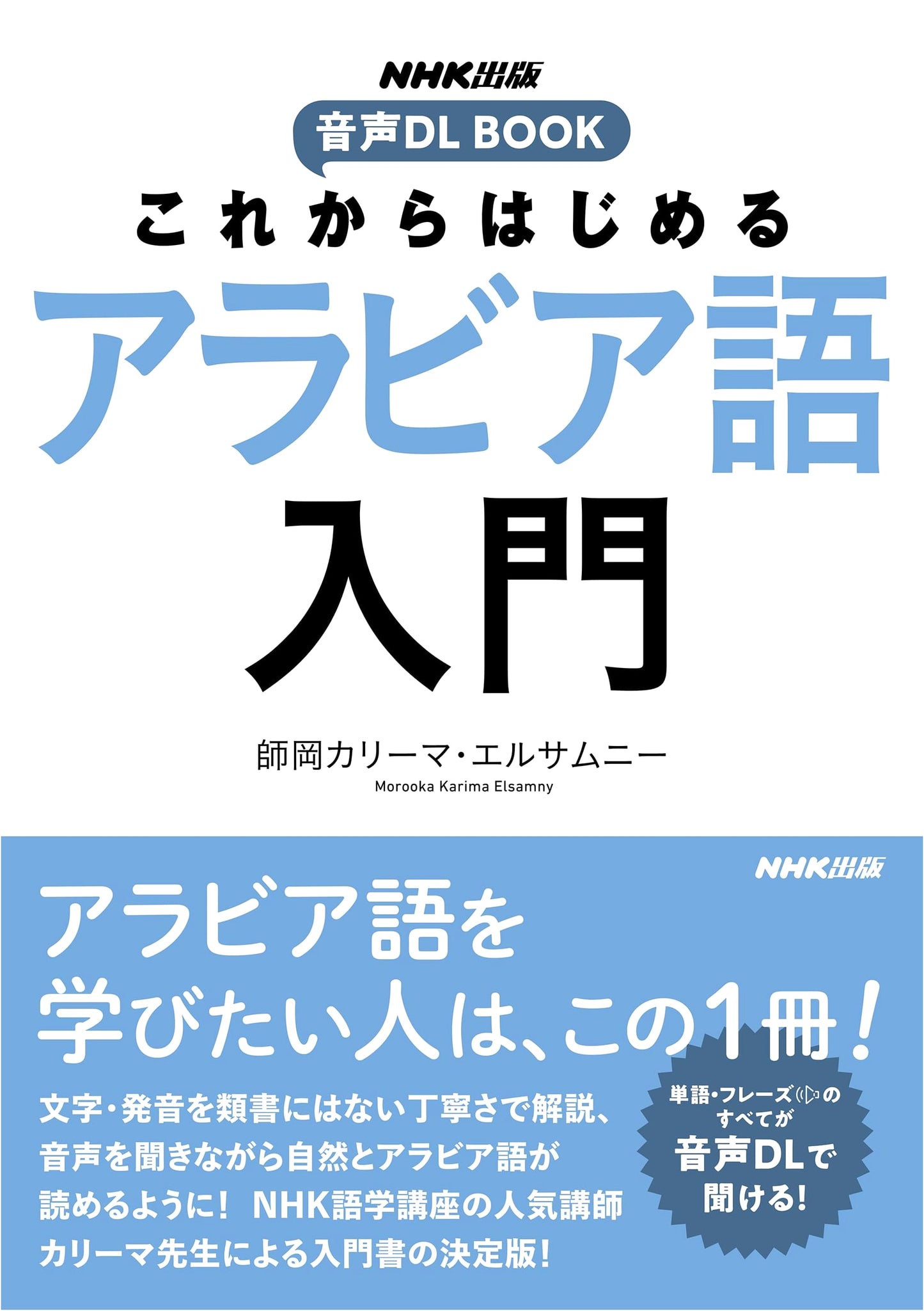 NHK Publishing: Audio Download Book - Introductory Arabic for Beginners