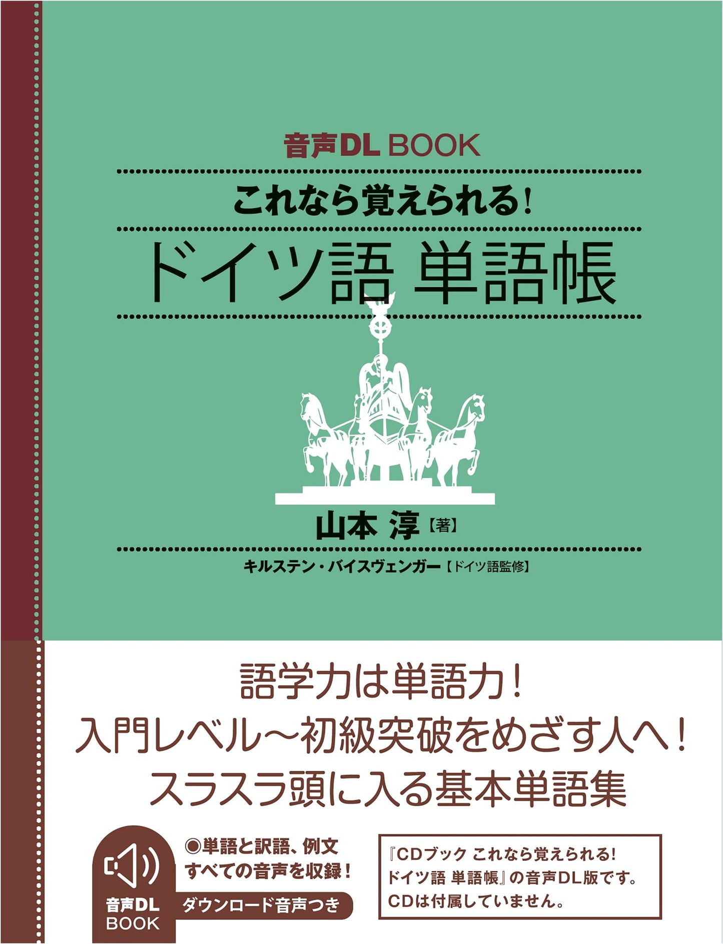 NHK Audio Download Book: Master German Vocabulary with This Essential Wordbook