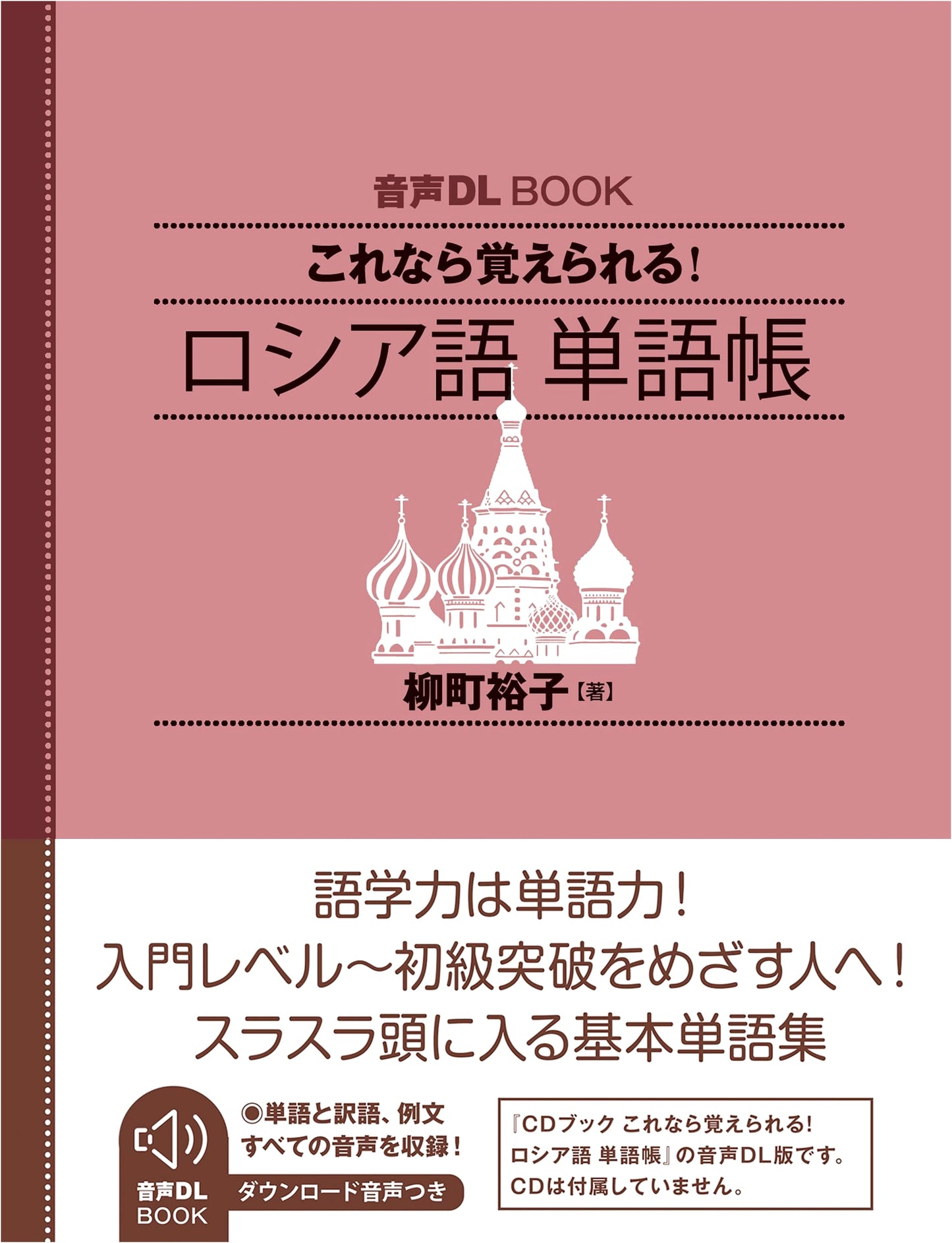 Audio Download Book: Learn Russian Vocabulary Easily! A Russian Wordbook