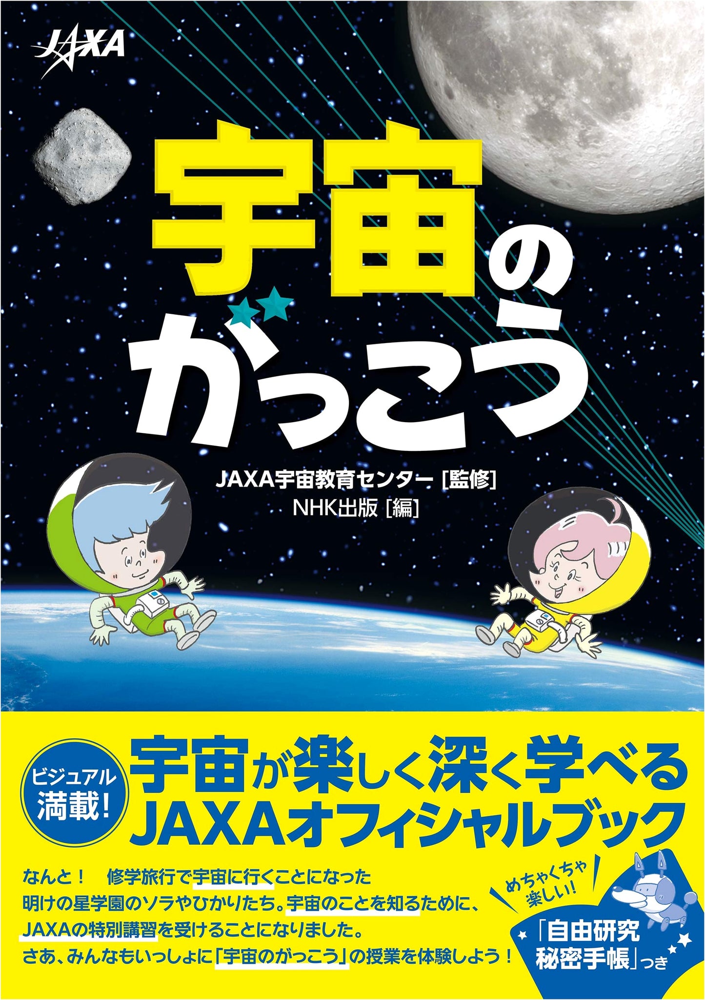 School of the Cosmos