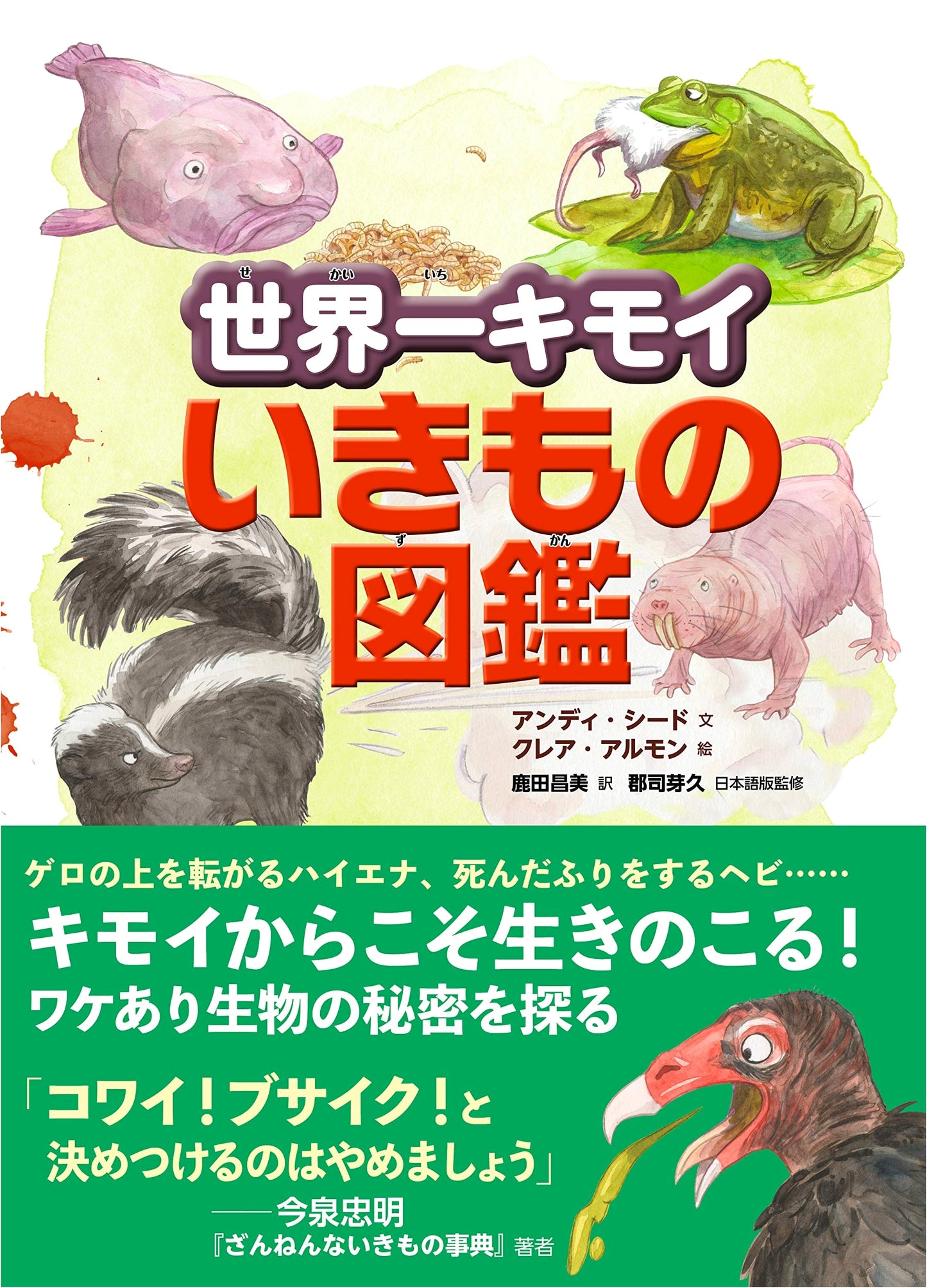 The World's Grossest Creatures Illustrated Encyclopedia