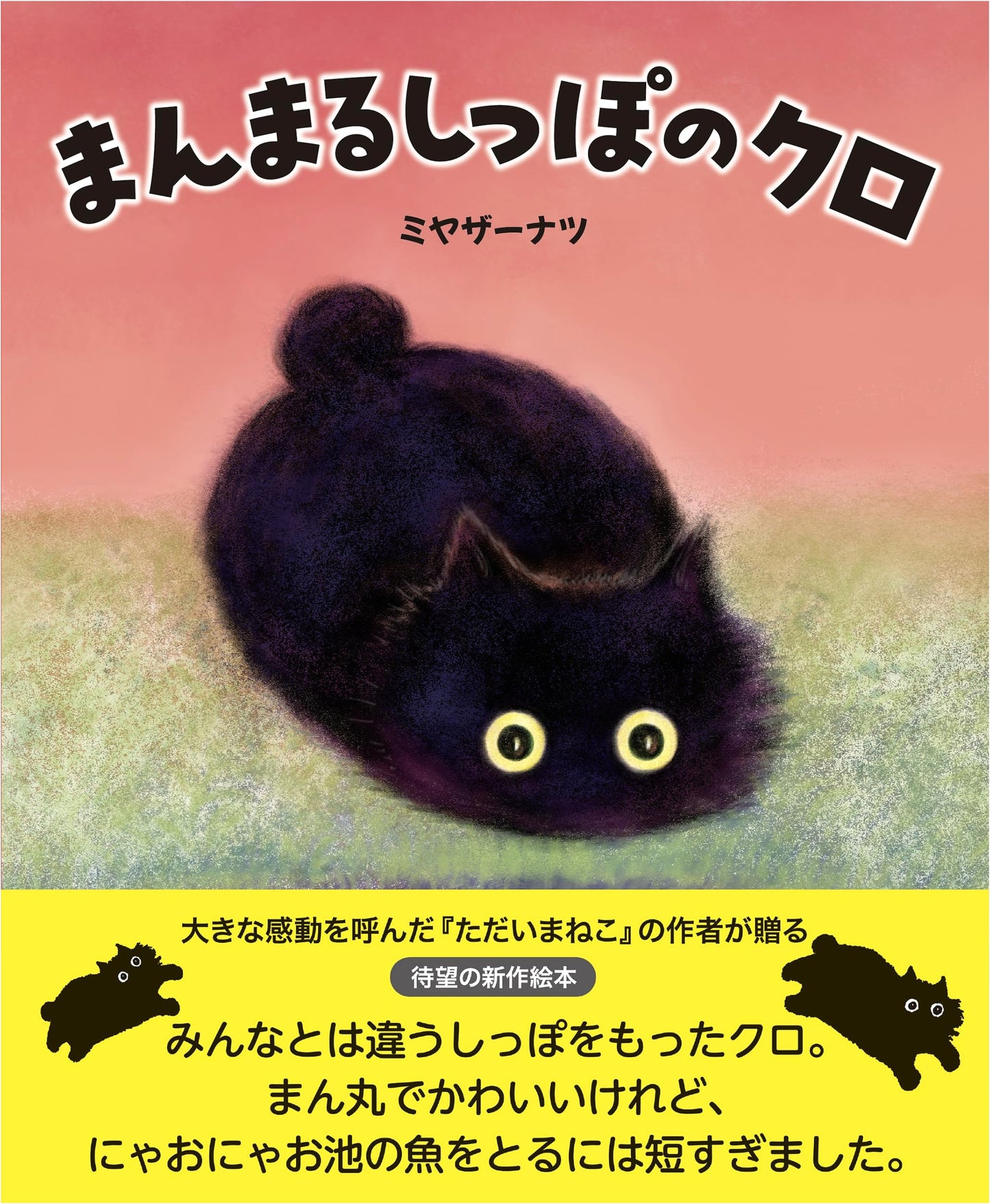 Kuro of the Round Tail