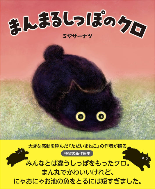 Kuro of the Round Tail