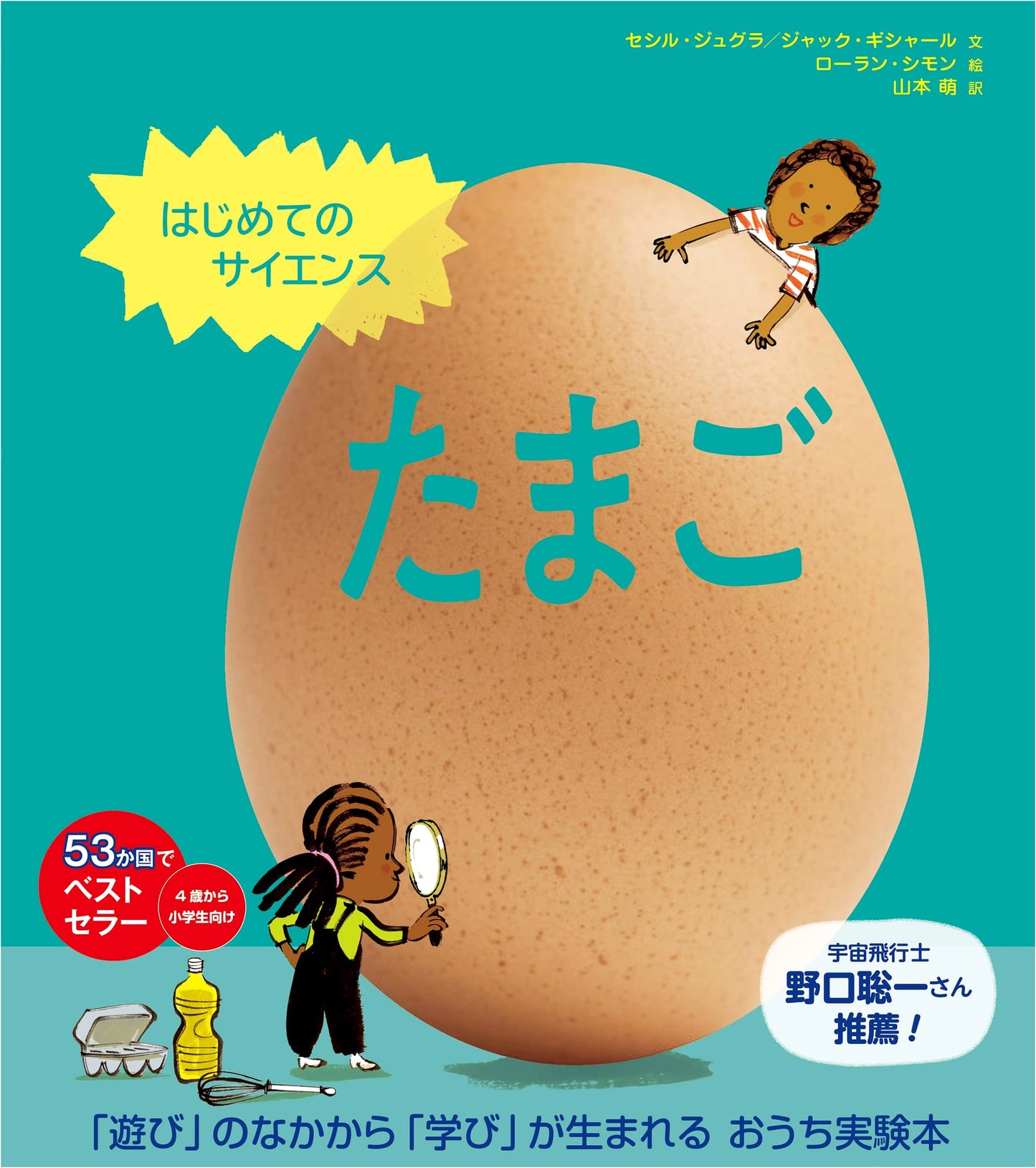 First Steps in Science: The Egg
