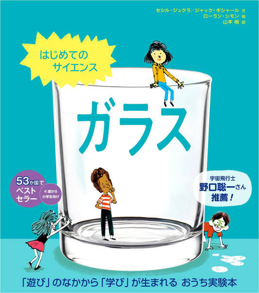 Beginner's Science: Glass Exploration