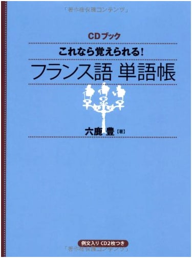 CD Book: You Can Master This! French Vocabulary Book