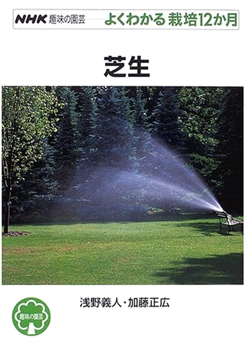 Lawn Care (NHK Hobby Gardening: 12 Months of Cultivation)