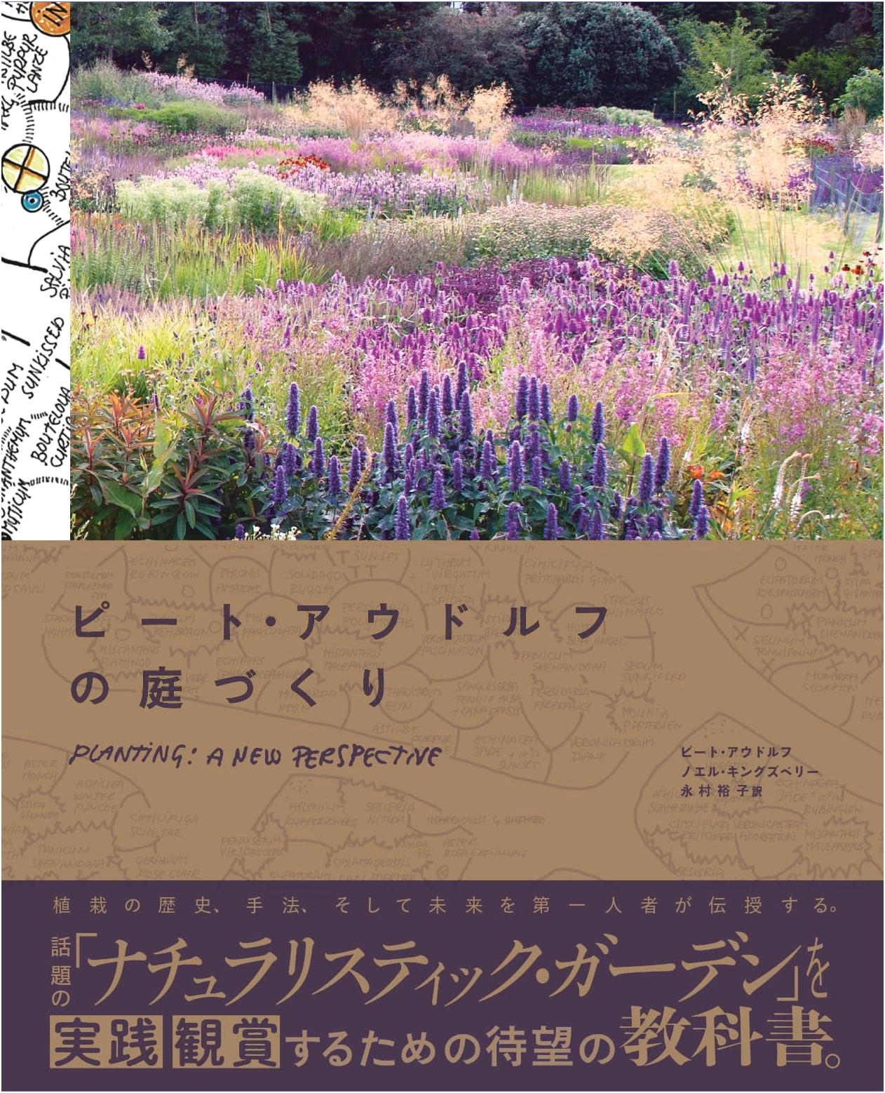 Piet Oudolf's Garden Design: Creating Naturalistic Plantings