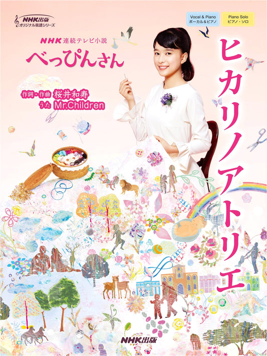 NHK Asadora 'Beppin-san' Theme: Hikari no Atelier - Original Sheet Music Series