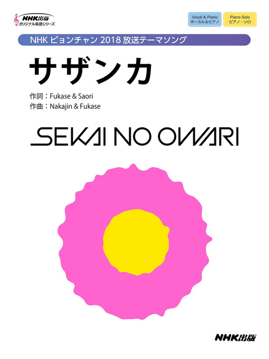 NHK PyeongChang 2018 Theme Song: Sazanka - Official Sheet Music