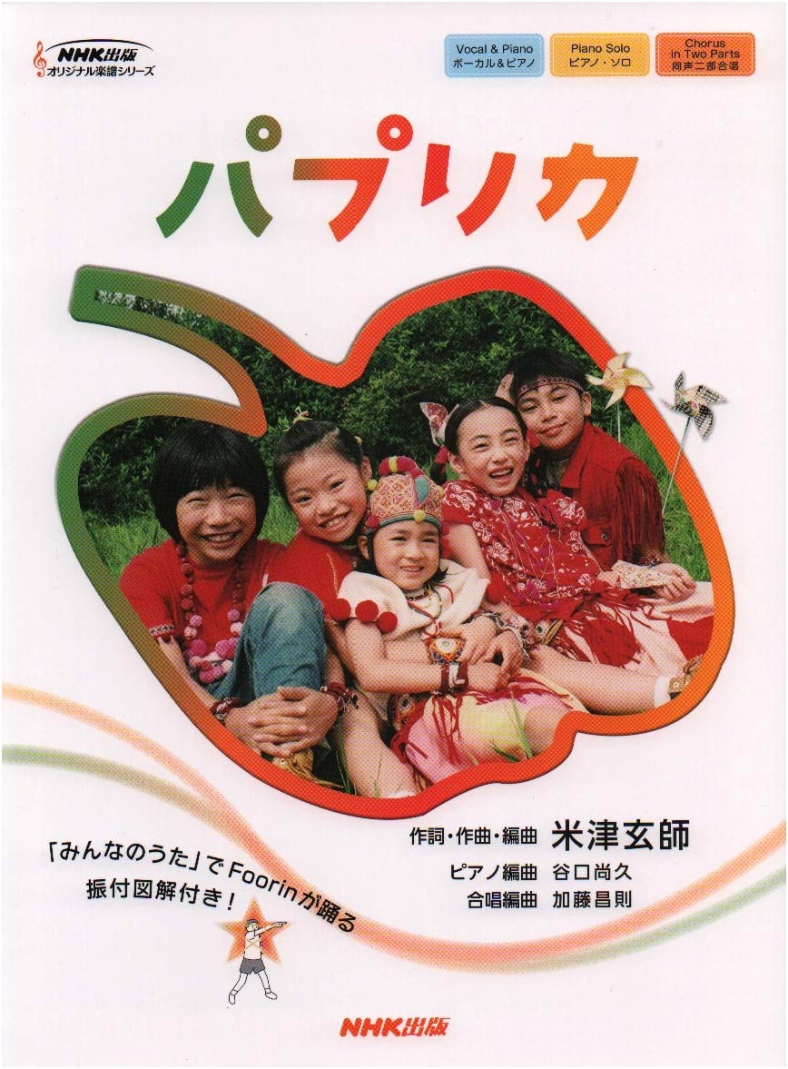 Paprika: NHK Publishing Original Sheet Music Series