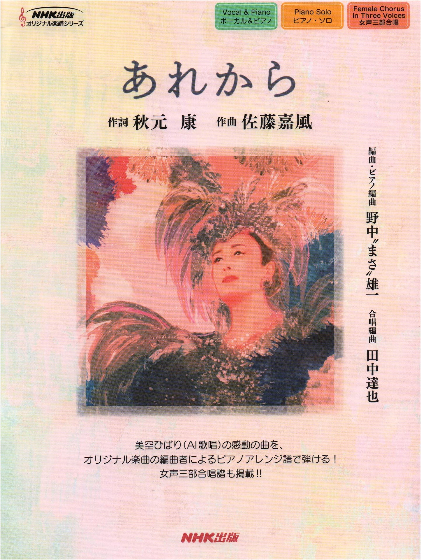 Since Then: NHK Publishing Original Music Score Series