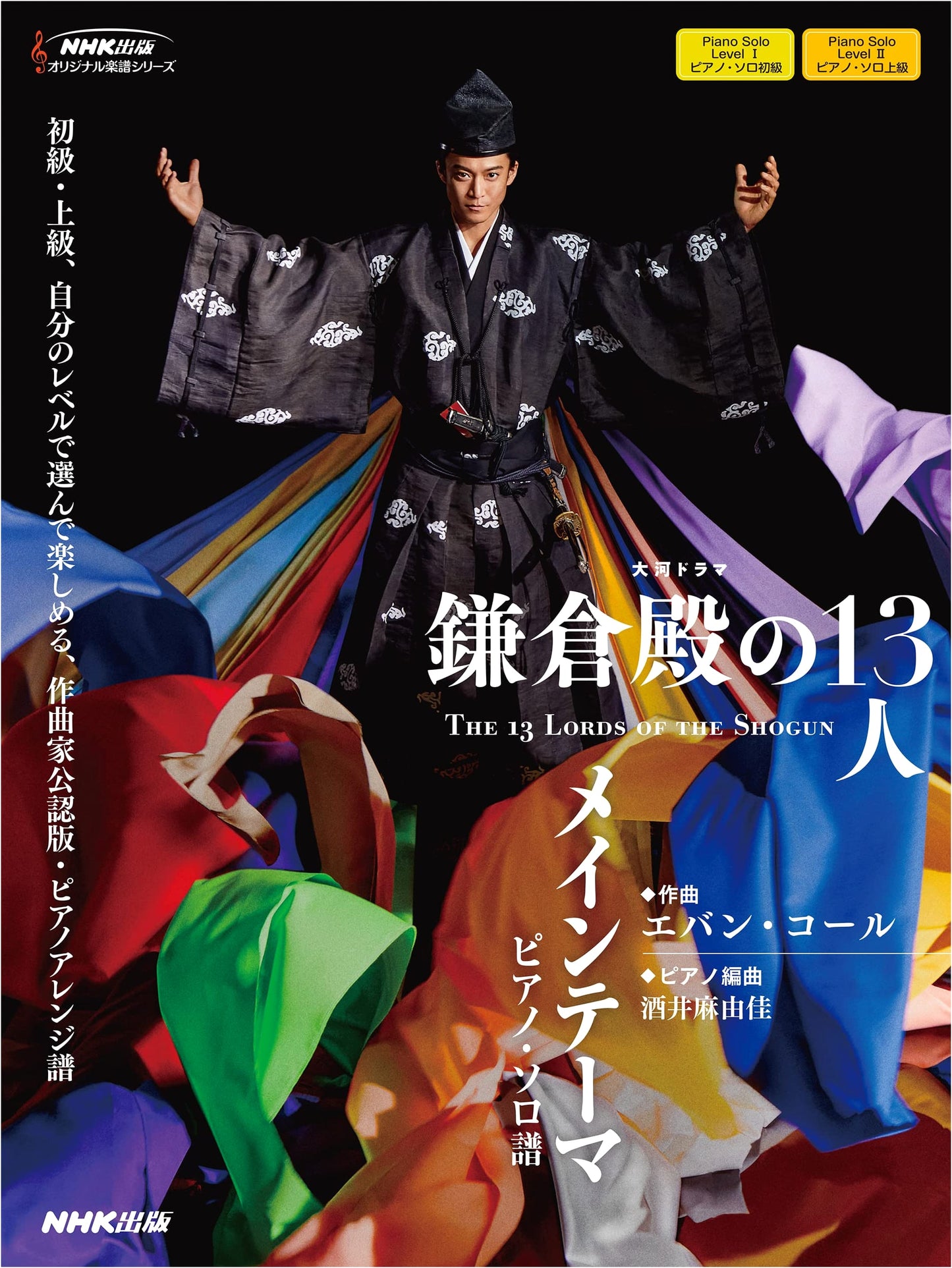 NHK Taiga Drama 'The 13 Lords of the Shogun' Main Theme Piano Solo Score