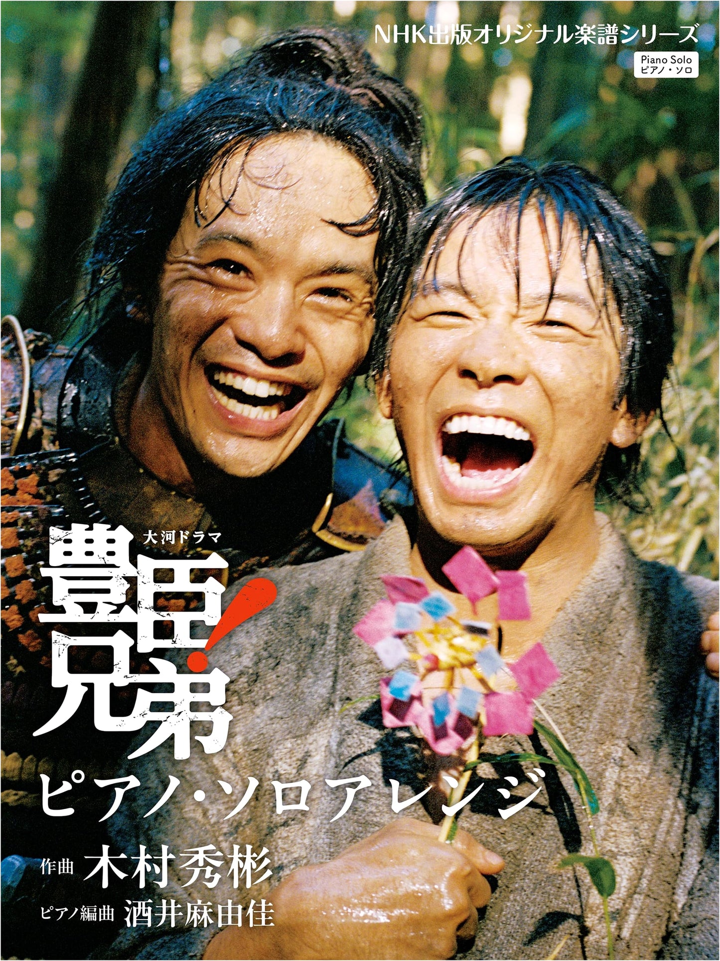 NHK Taiga Drama: Toyotomi Brothers! Piano Solo Arrangements Score Book