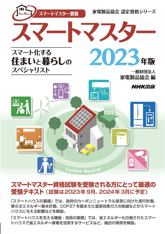 Smart Master Qualification Smart Master 2023 Edition: Smart Homes & Lifestyles Specialist