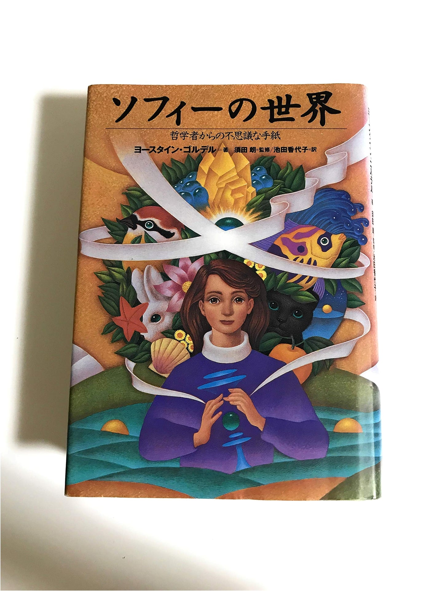Sophie's World: A Novel About the History of Philosophy by Jostein Gaarder