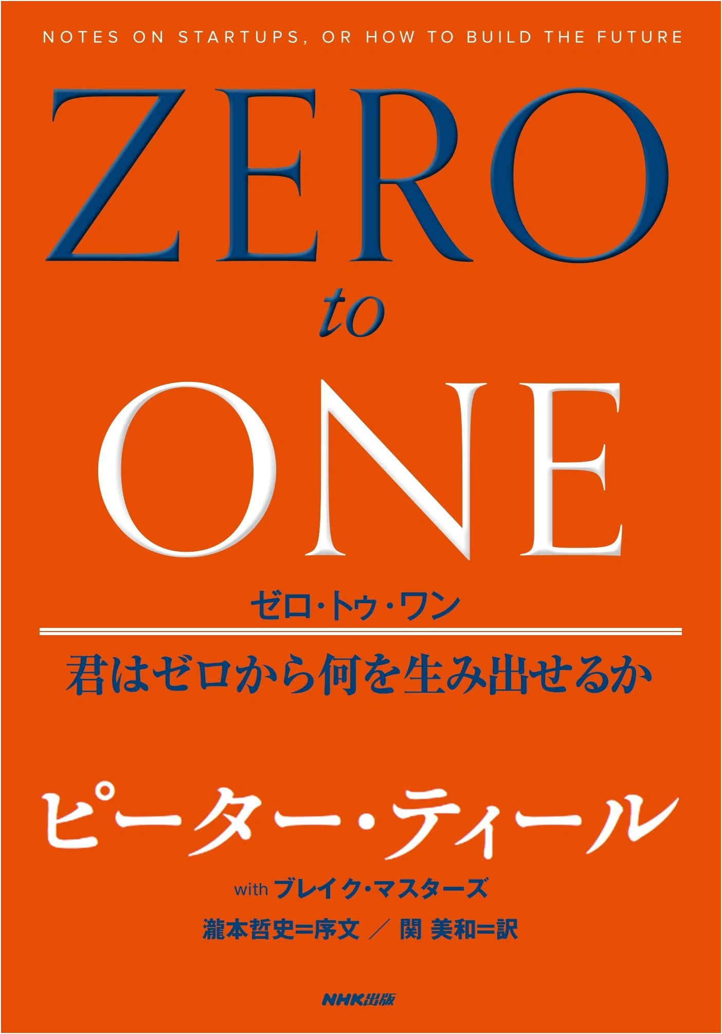 Zero to One: Notes on Startups, or How to Build the Future by Peter Thiel
