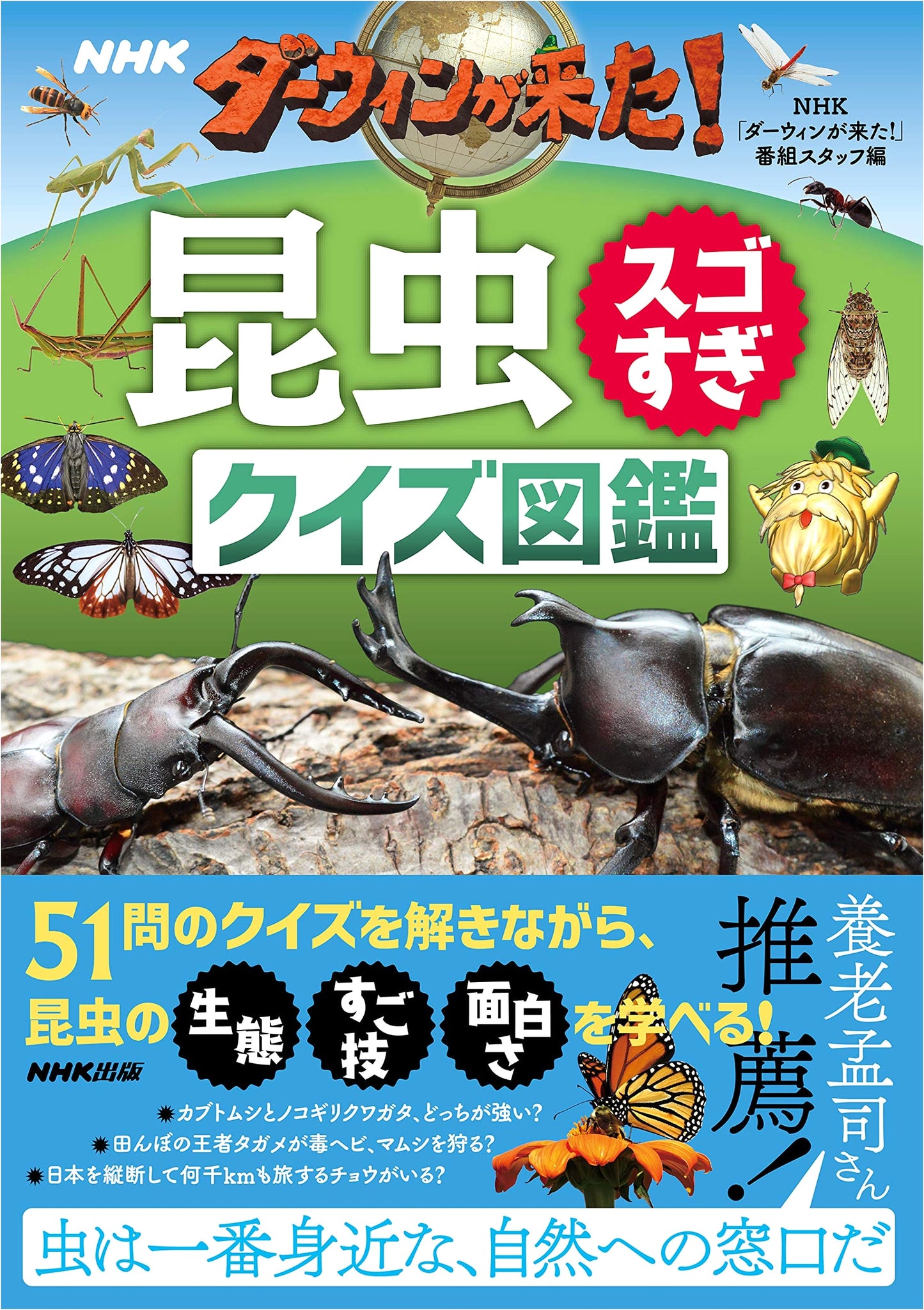 NHK Darwin's Amazing Insects Quiz Encyclopedia