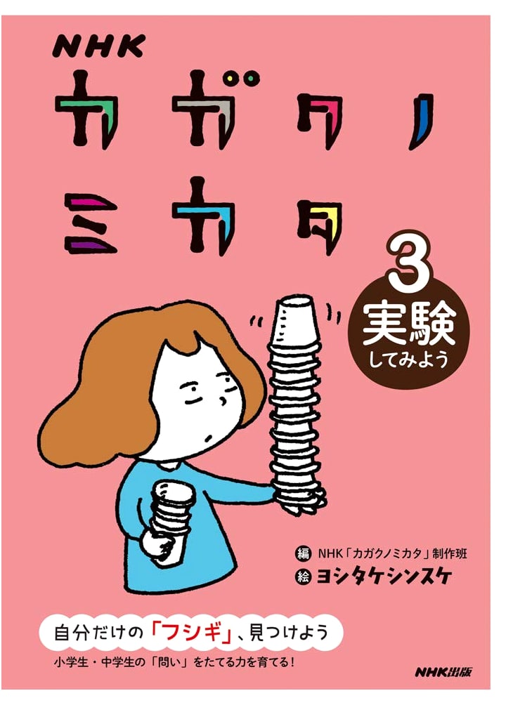 NHK Science Viewpoint 3: Let's Experiment (Volume 3)