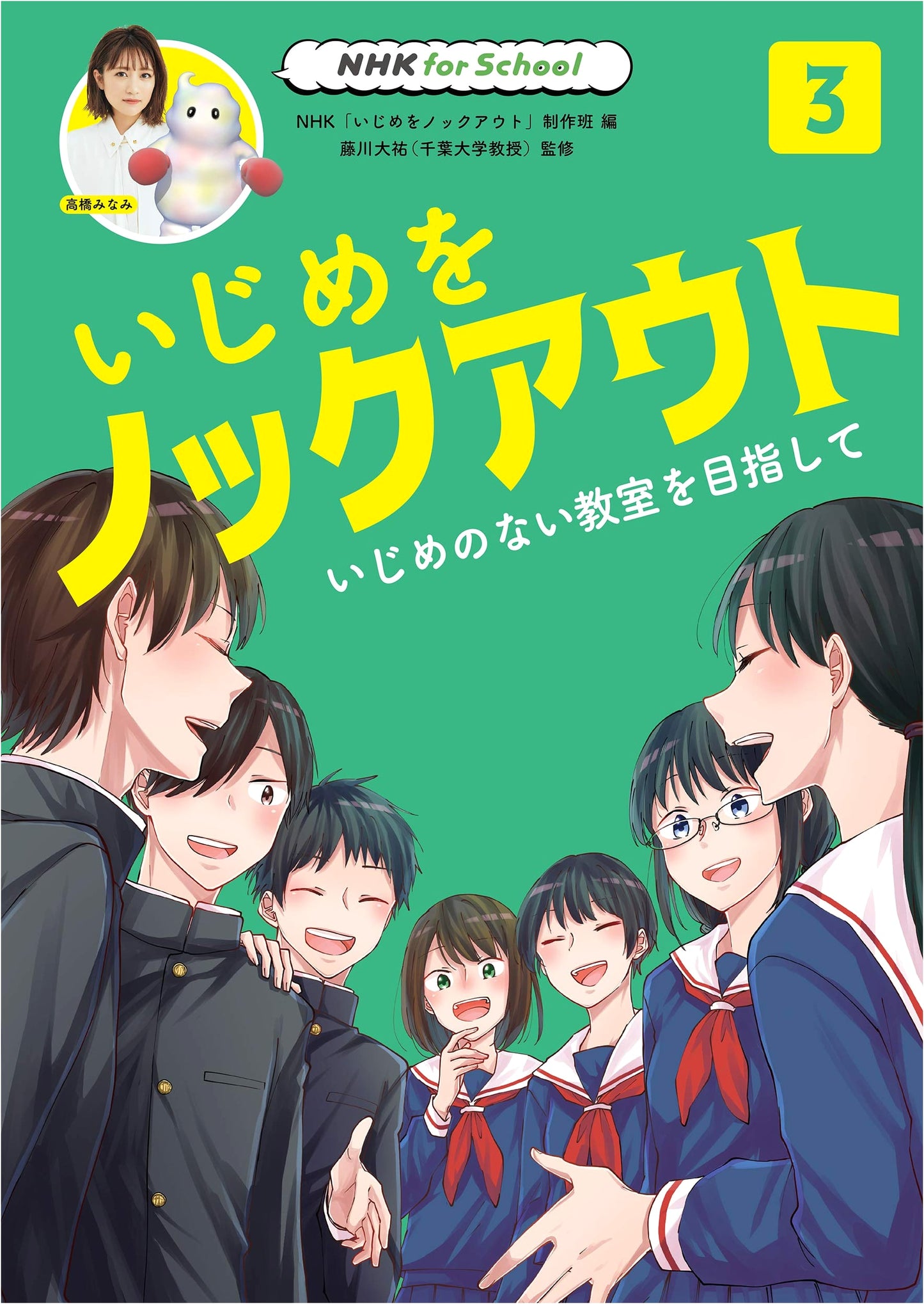 NHK for School: Knock Out Bullying, Vol. 3 - Towards a Bully-Free Classroom