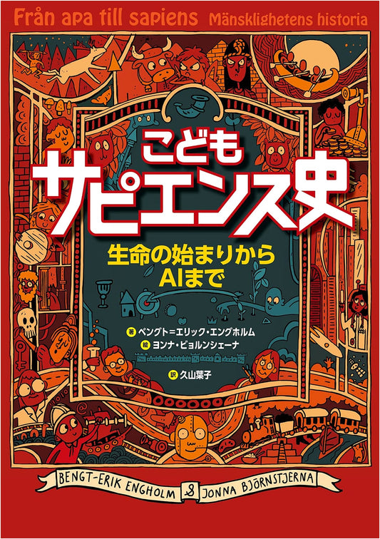 Children's History of Sapiens: From the Beginning of Life to AI