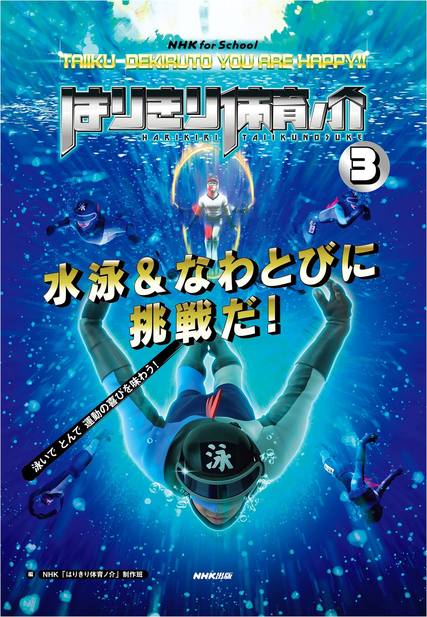 NHK for School: Harikiri Taiikunosuke Vol. 3 - Master Swimming & Jump Rope!