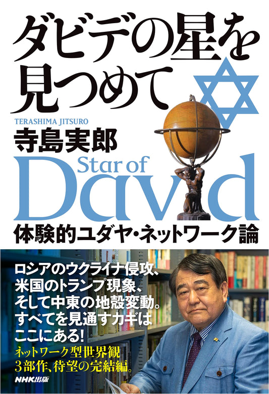 Gazing at the Star of David: An Experiential Theory of Jewish Networks