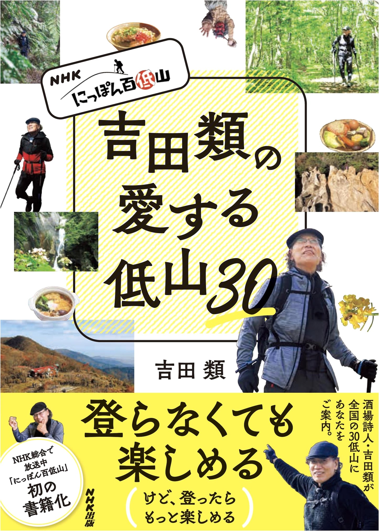 NHK's 100 Low Mountains of Japan: Rui Yoshida's 30 Favorite Peaks