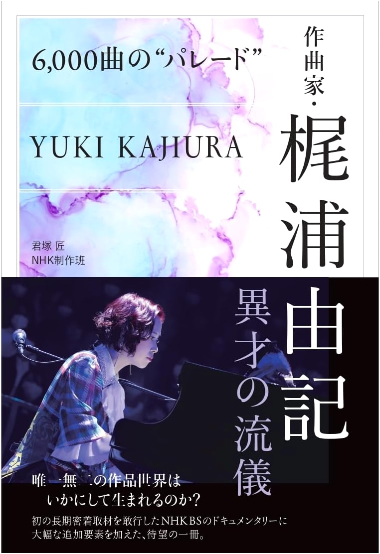 Yuki Kajiura: A Parade of 6,000 Songs & The Maestro's Unique Style